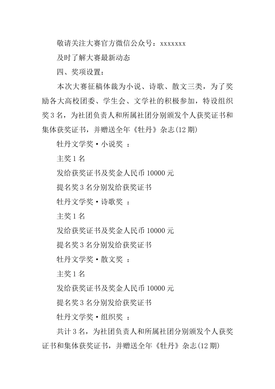 作文大赛征稿启事_第3页