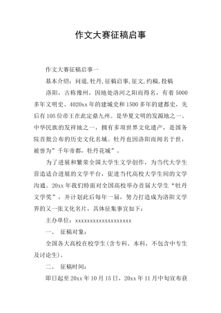 作文大赛征稿启事