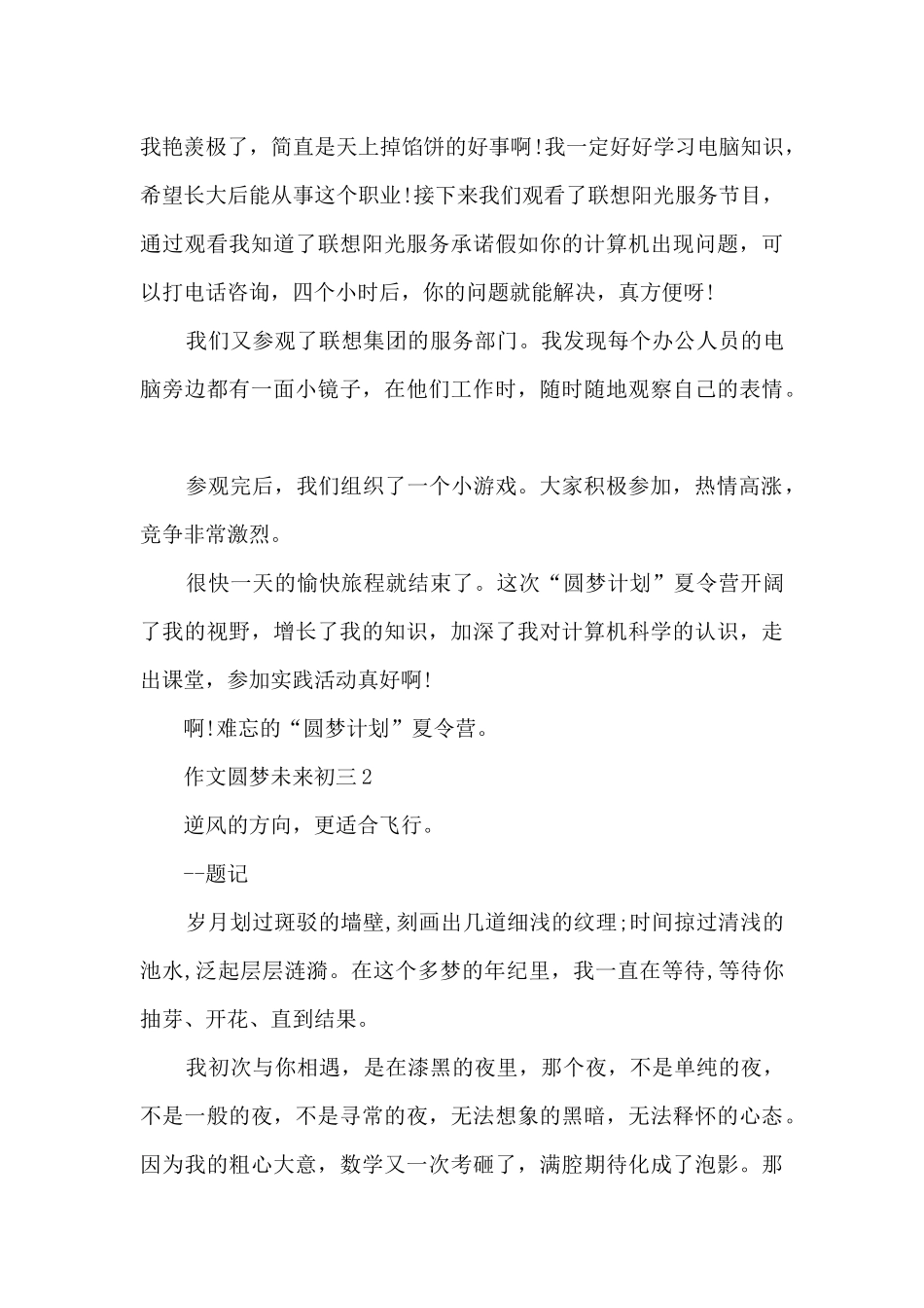 作文圆梦未来初三5篇_第2页