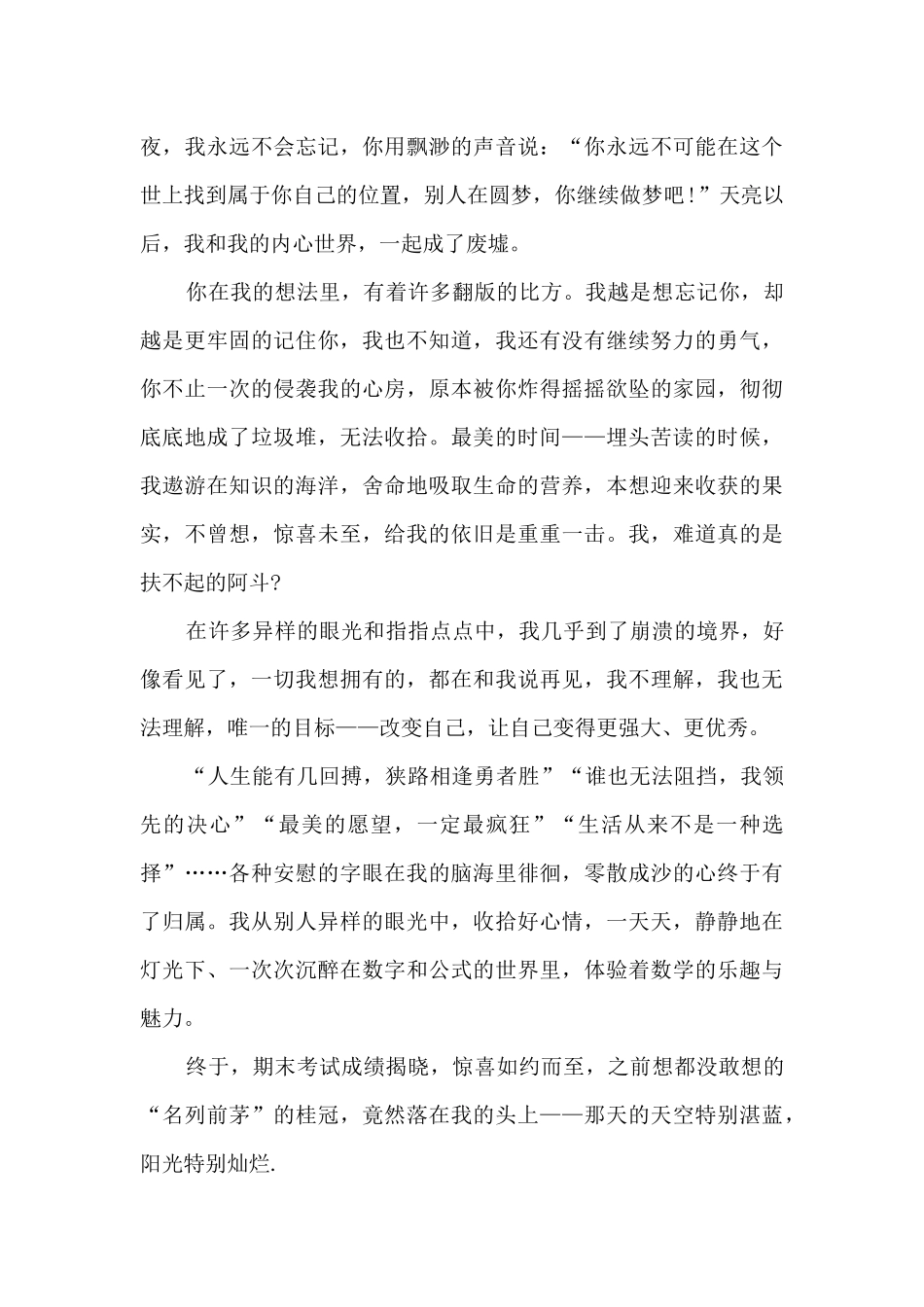 作文圆梦未来初三5篇_第3页