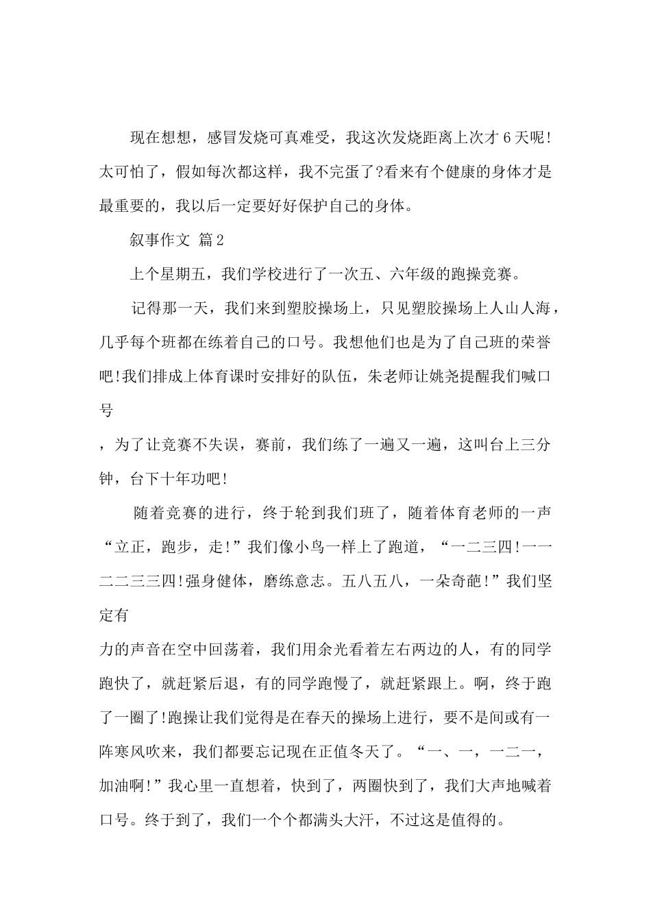 作文叙事的10篇范文_第2页