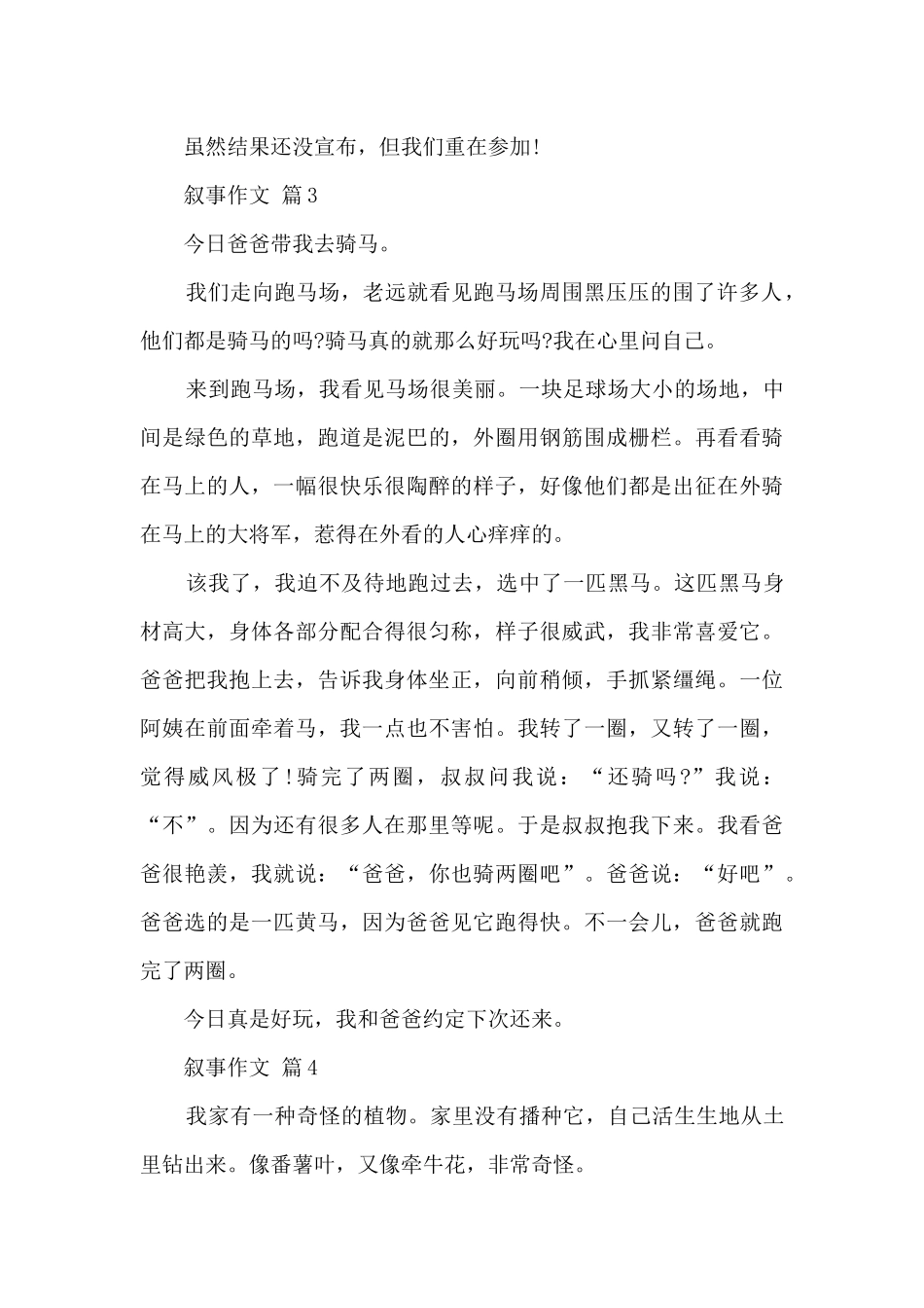 作文叙事的10篇范文_第3页