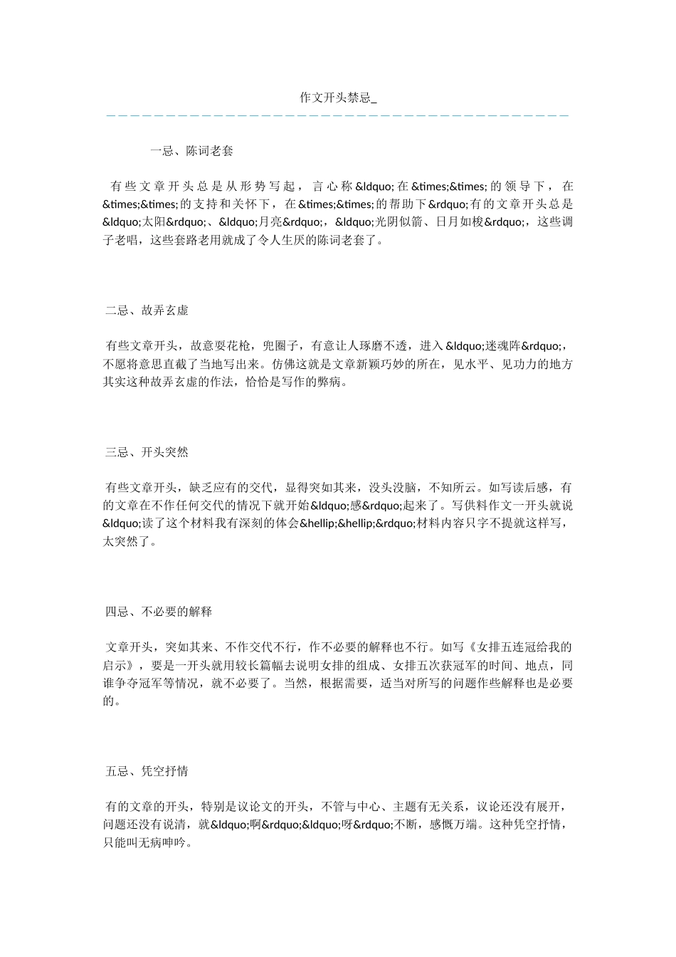 作文开头禁忌_第1页