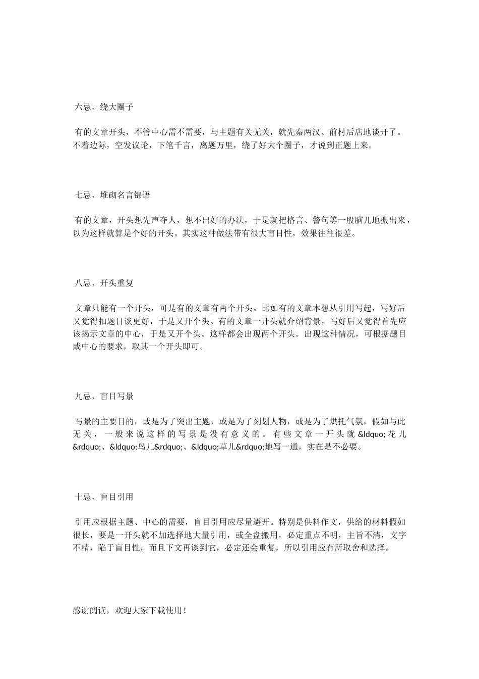 作文开头禁忌_第2页