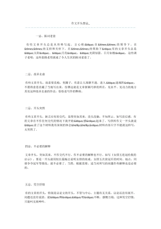 作文开头禁忌