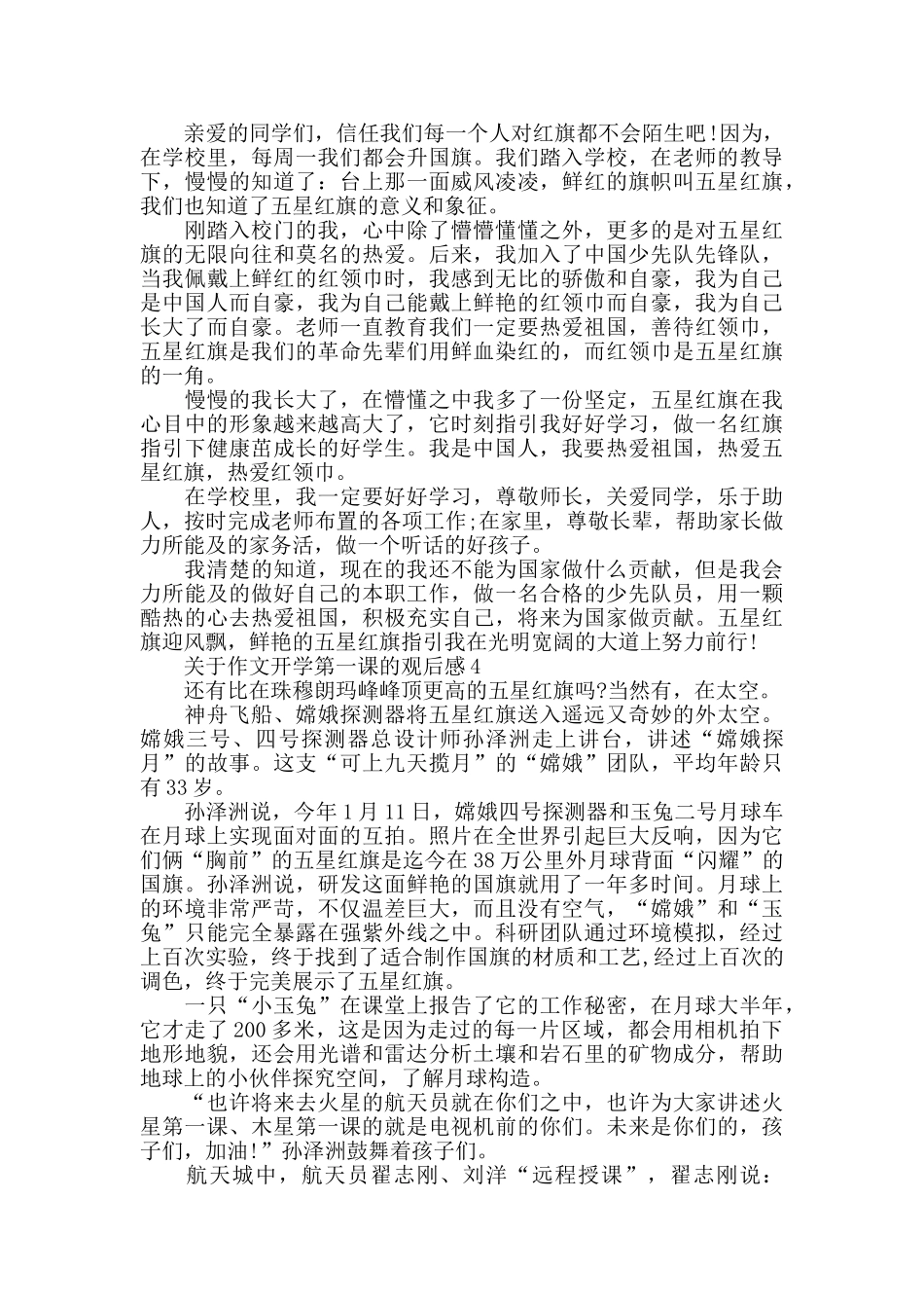 作文开学第一课的观后感范文_第2页