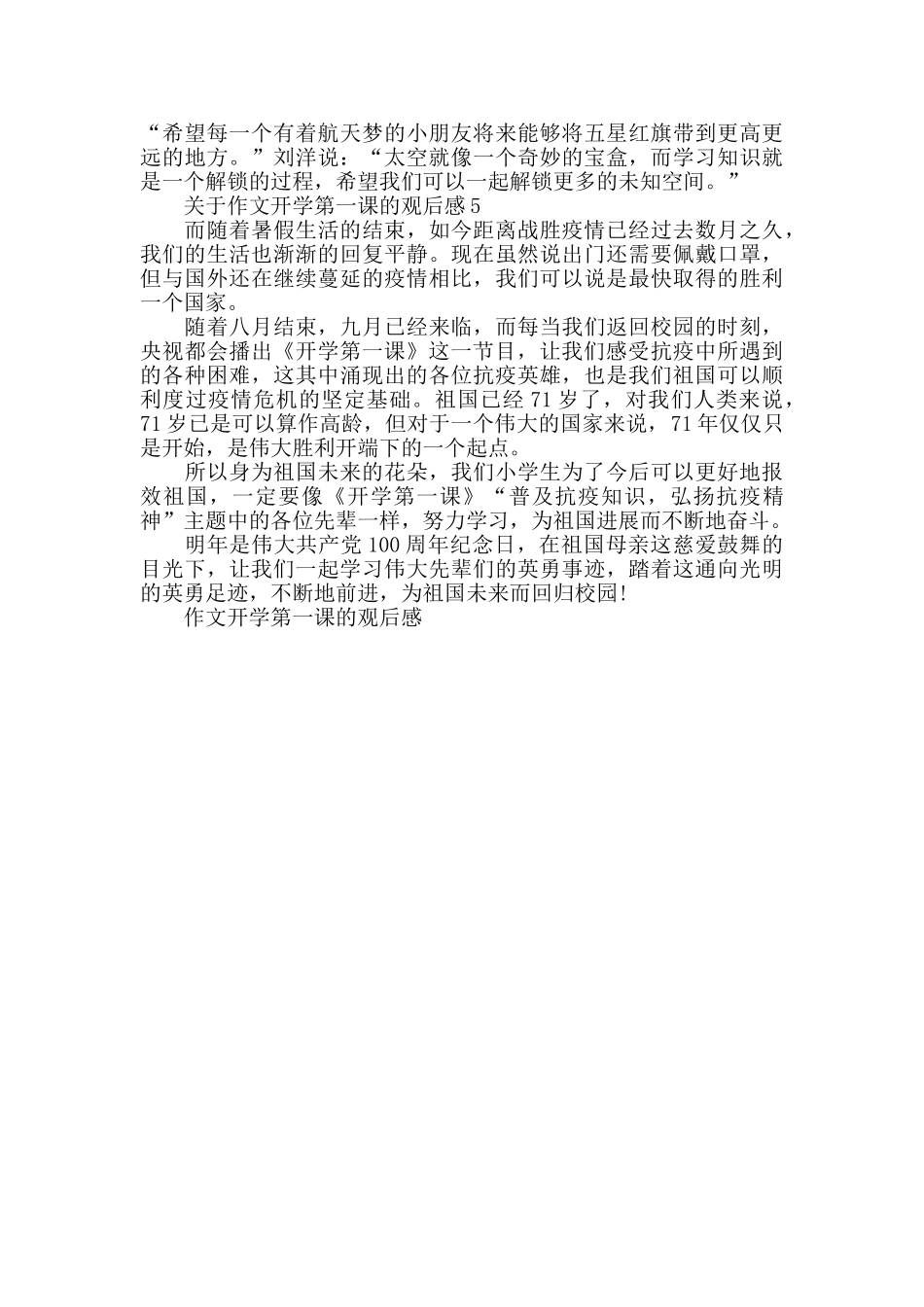 作文开学第一课的观后感范文_第3页