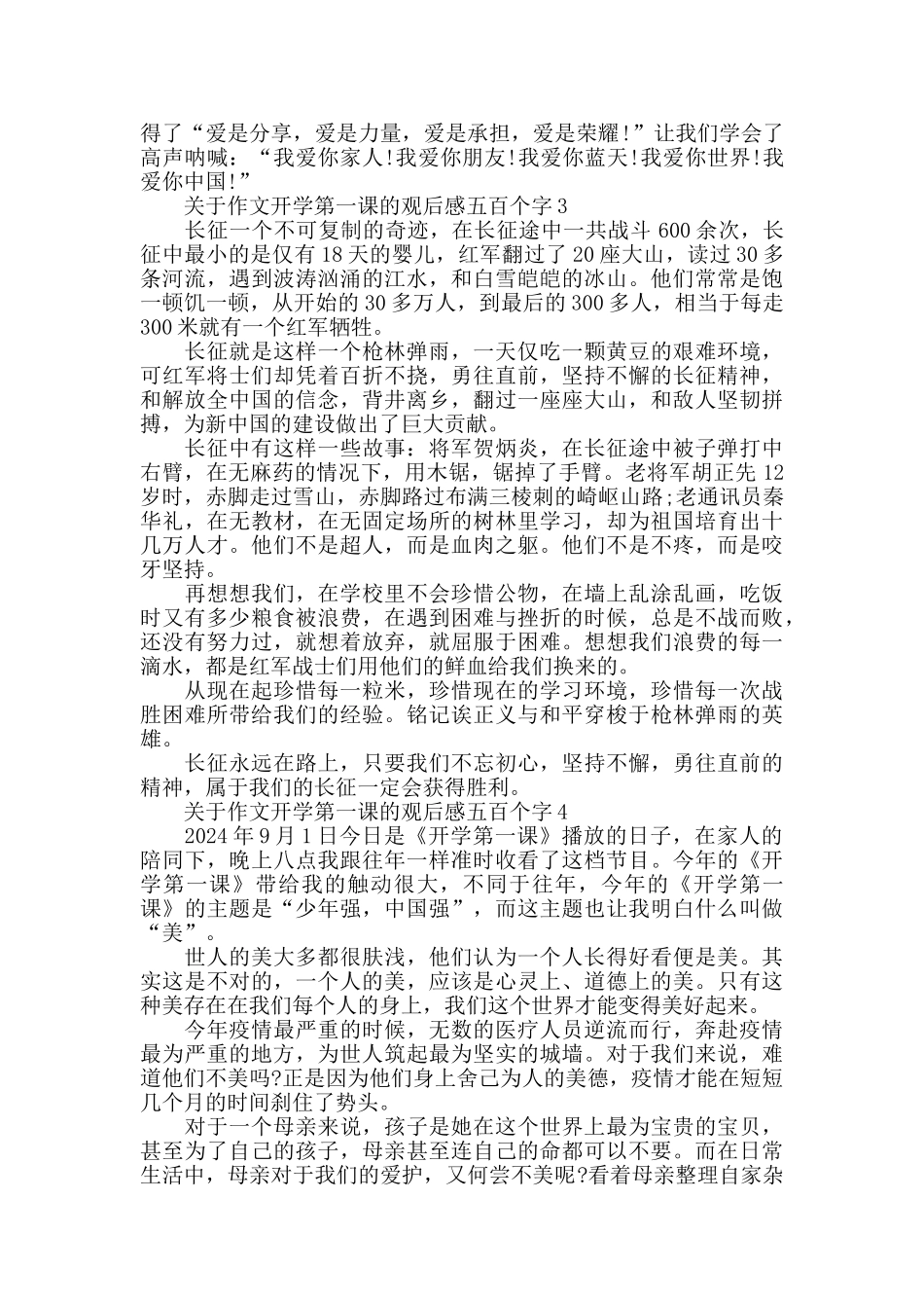 作文开学第一课的观后感五百个字范文_第2页