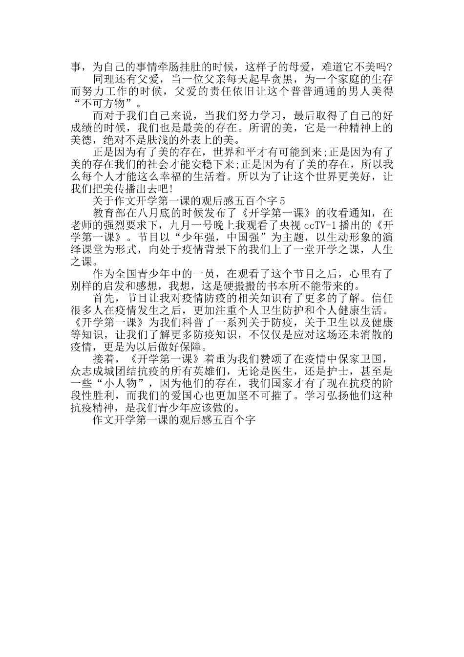 作文开学第一课的观后感五百个字范文_第3页