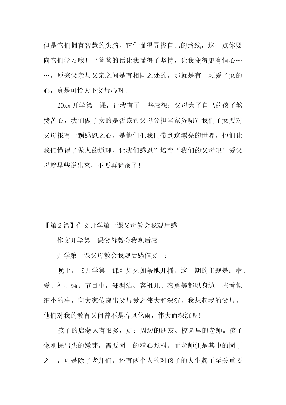 作文开学第一课观后感_第2页