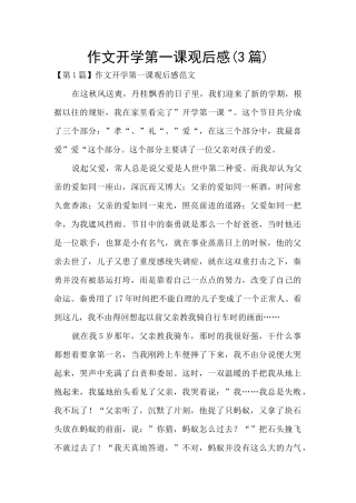 作文开学第一课观后感