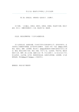 作文八法：提高作文不叫事之三