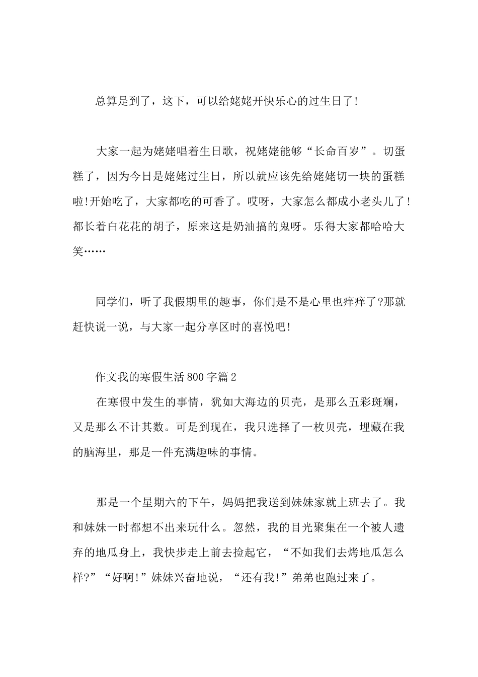 作文我的寒假生活800字5篇_第2页