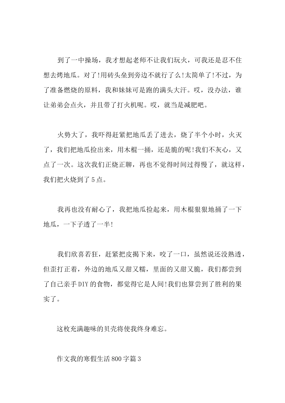 作文我的寒假生活800字5篇_第3页