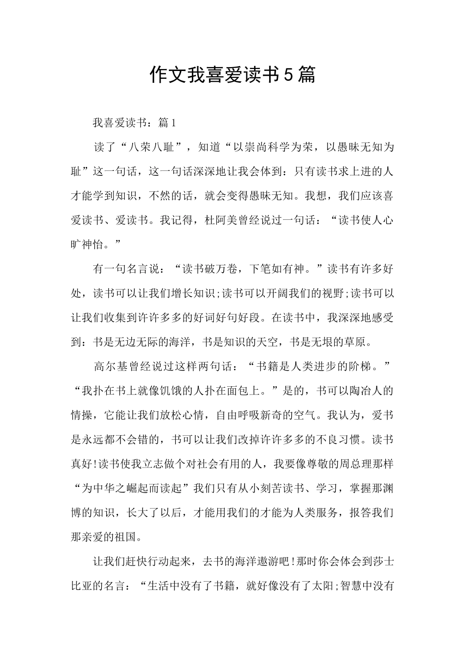 作文我喜欢读书5篇_第1页