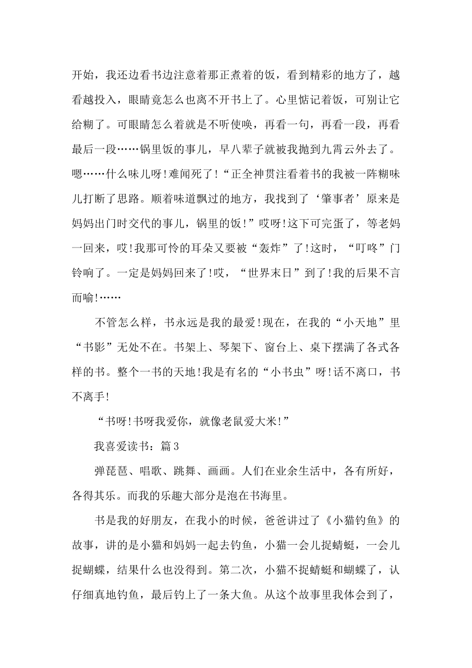 作文我喜欢读书5篇_第3页