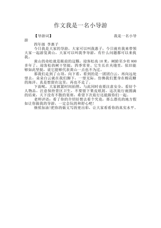 作文我是一名小导游