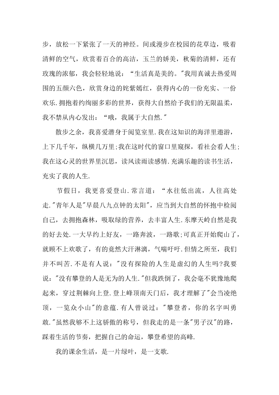 作文我的的课余生活5篇_第2页