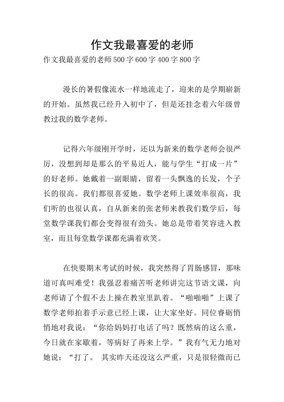 作文我最喜欢的老师_第1页