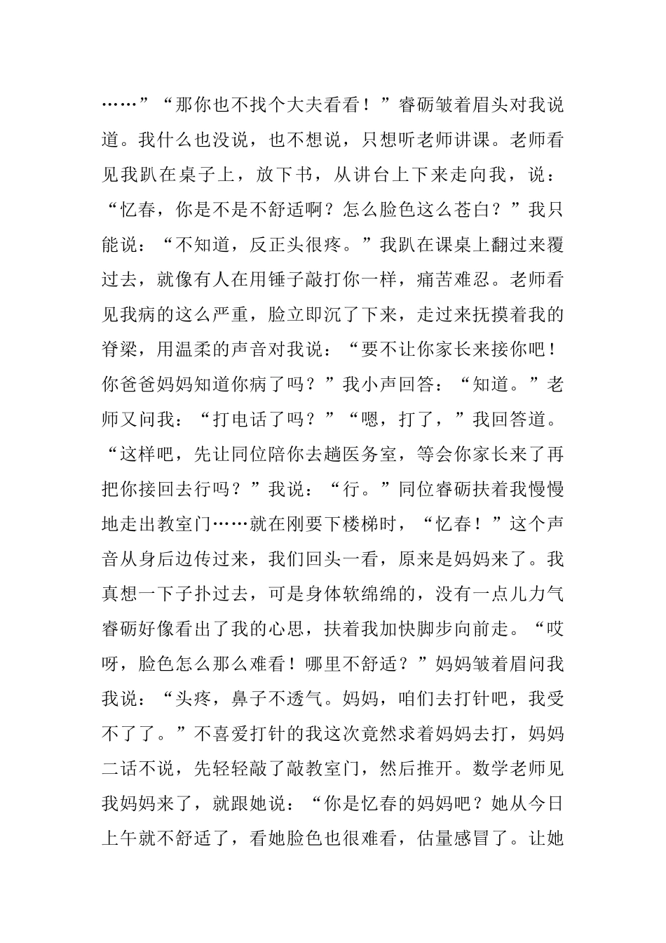 作文我最喜欢的老师_第2页