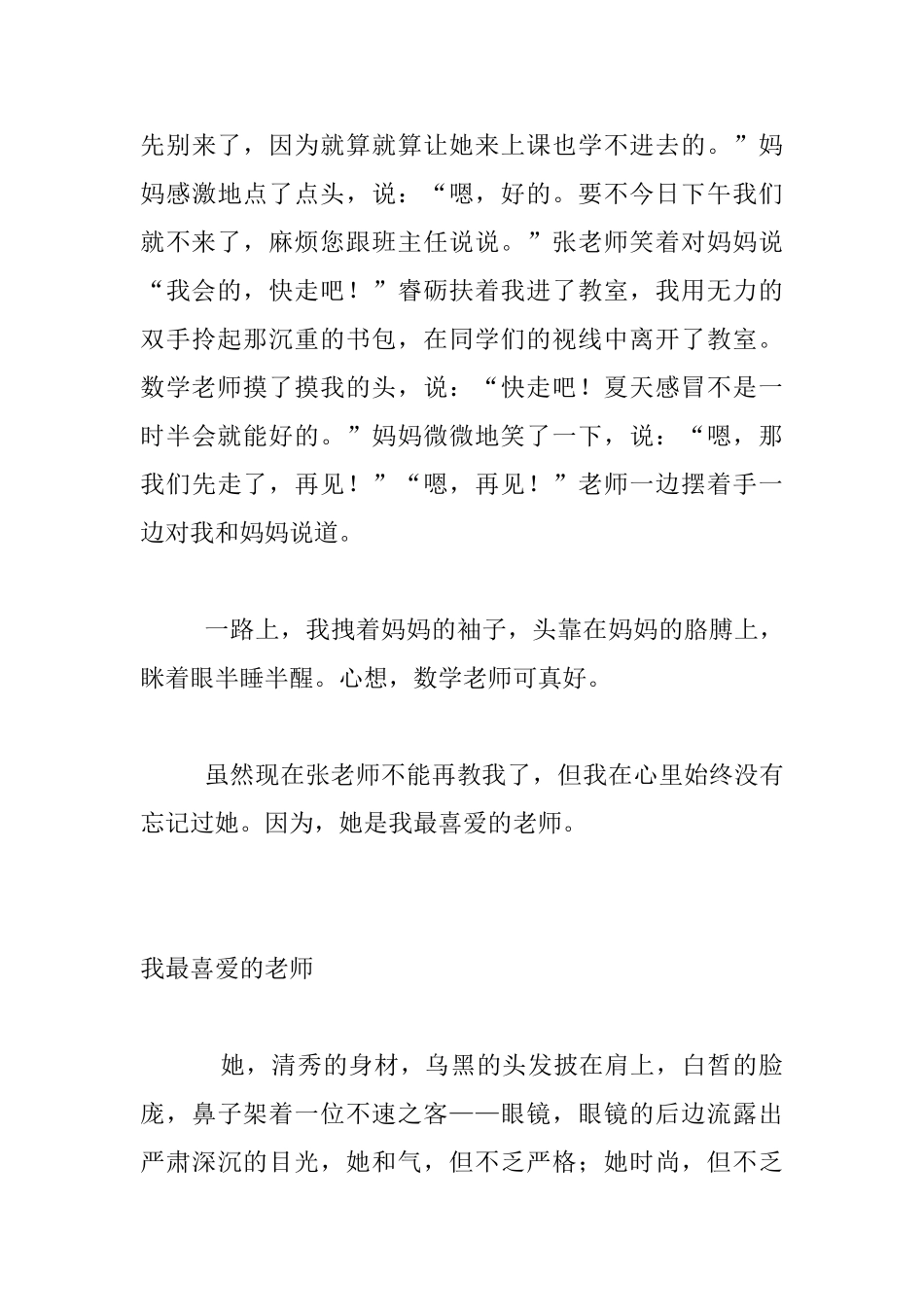 作文我最喜欢的老师_第3页