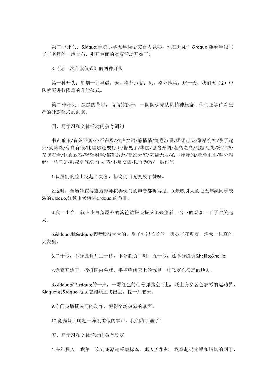 作文写作方法指导：写学习和文体活动_第2页