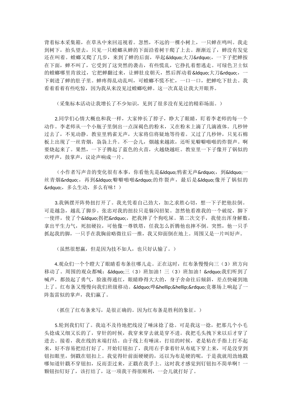 作文写作方法指导：写学习和文体活动_第3页