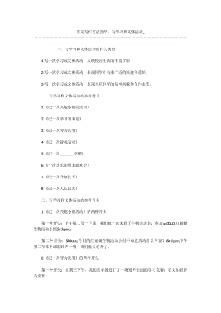作文写作方法指导：写学习和文体活动