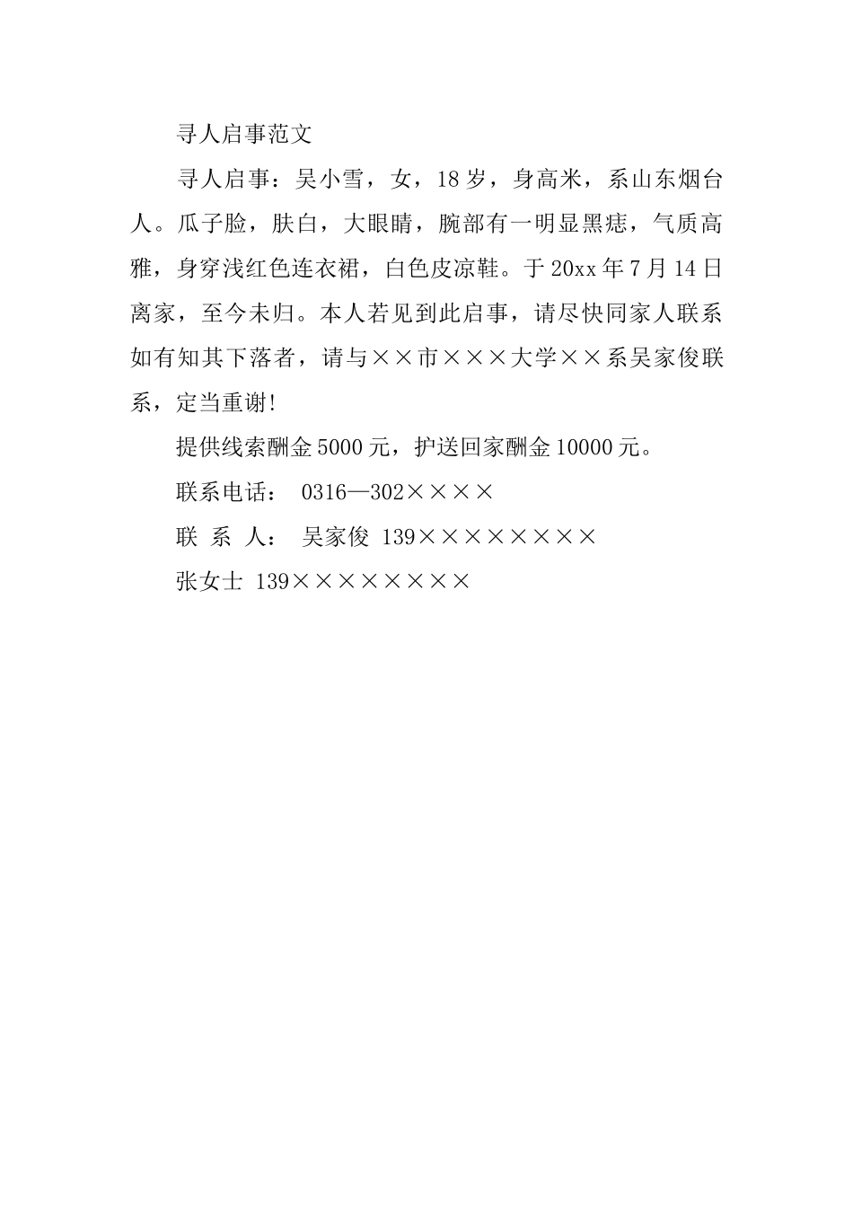 作文寻人启事500字_第3页