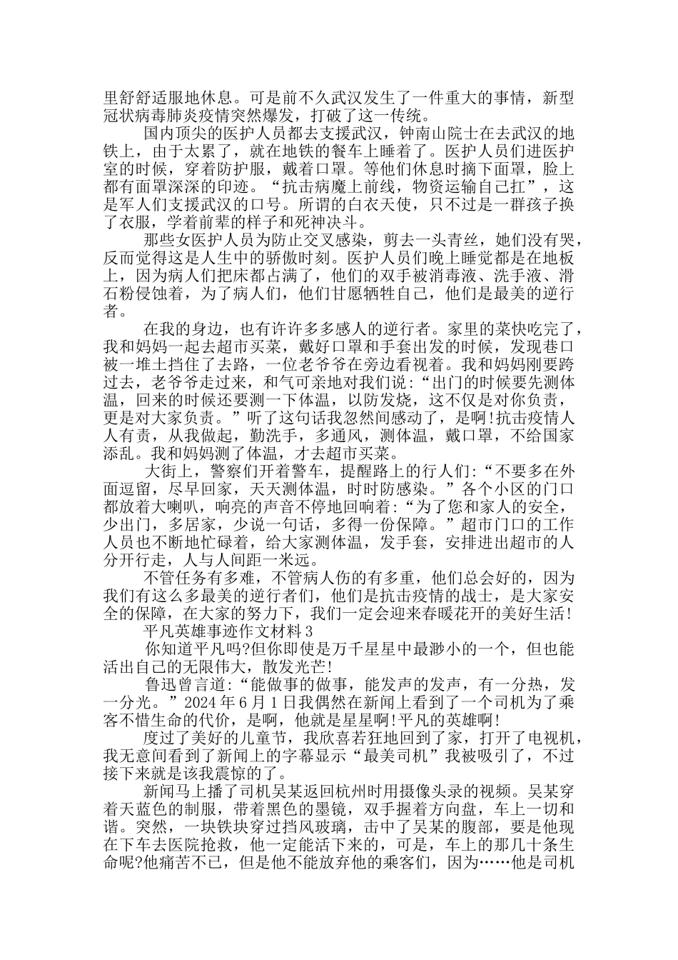 作文平凡英雄事迹精选700字_第2页