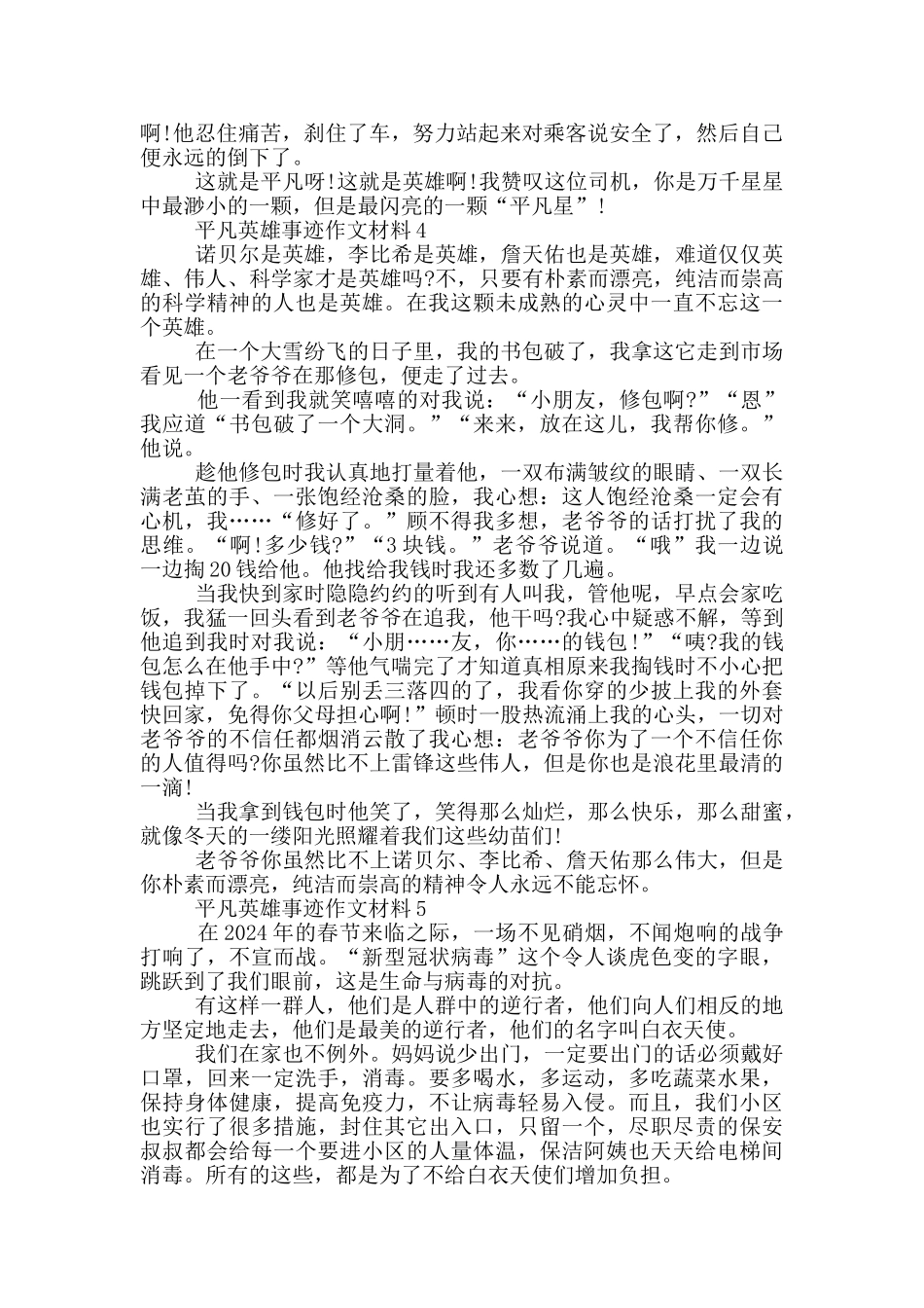 作文平凡英雄事迹精选700字_第3页