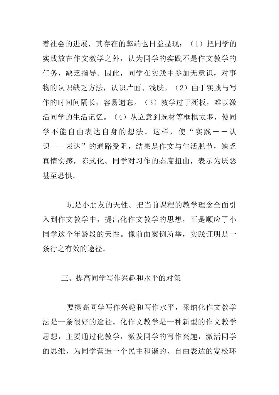 作文教学中几个案例的分析_第2页