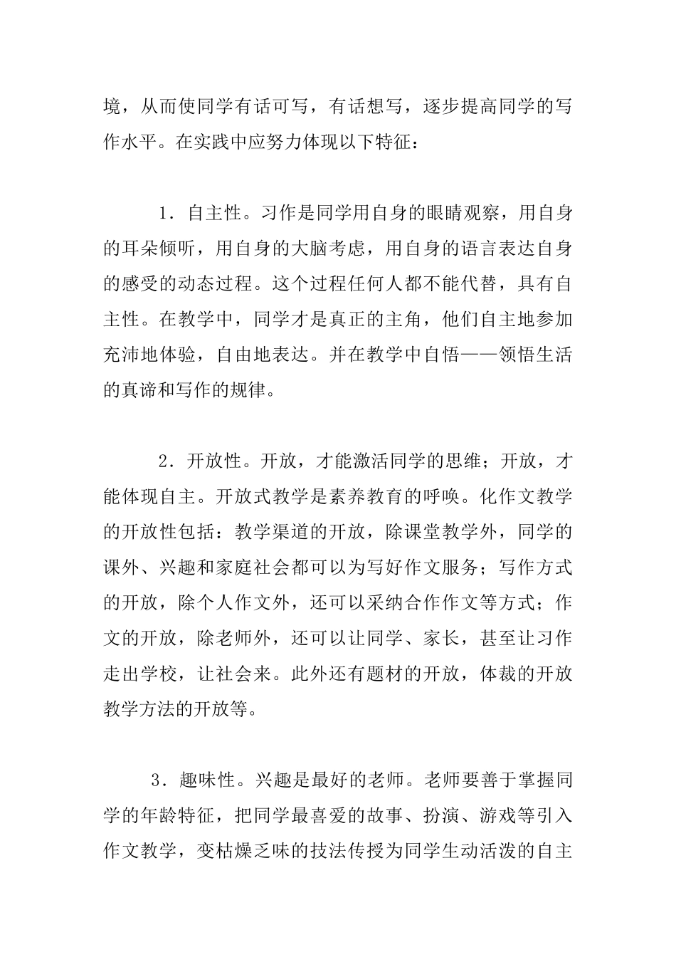 作文教学中几个案例的分析_第3页