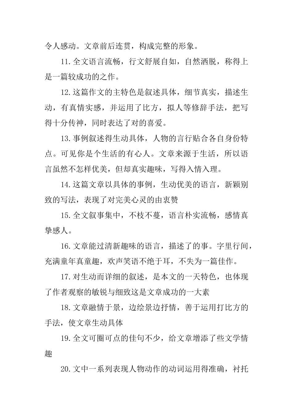 作文批改评语250例_第2页