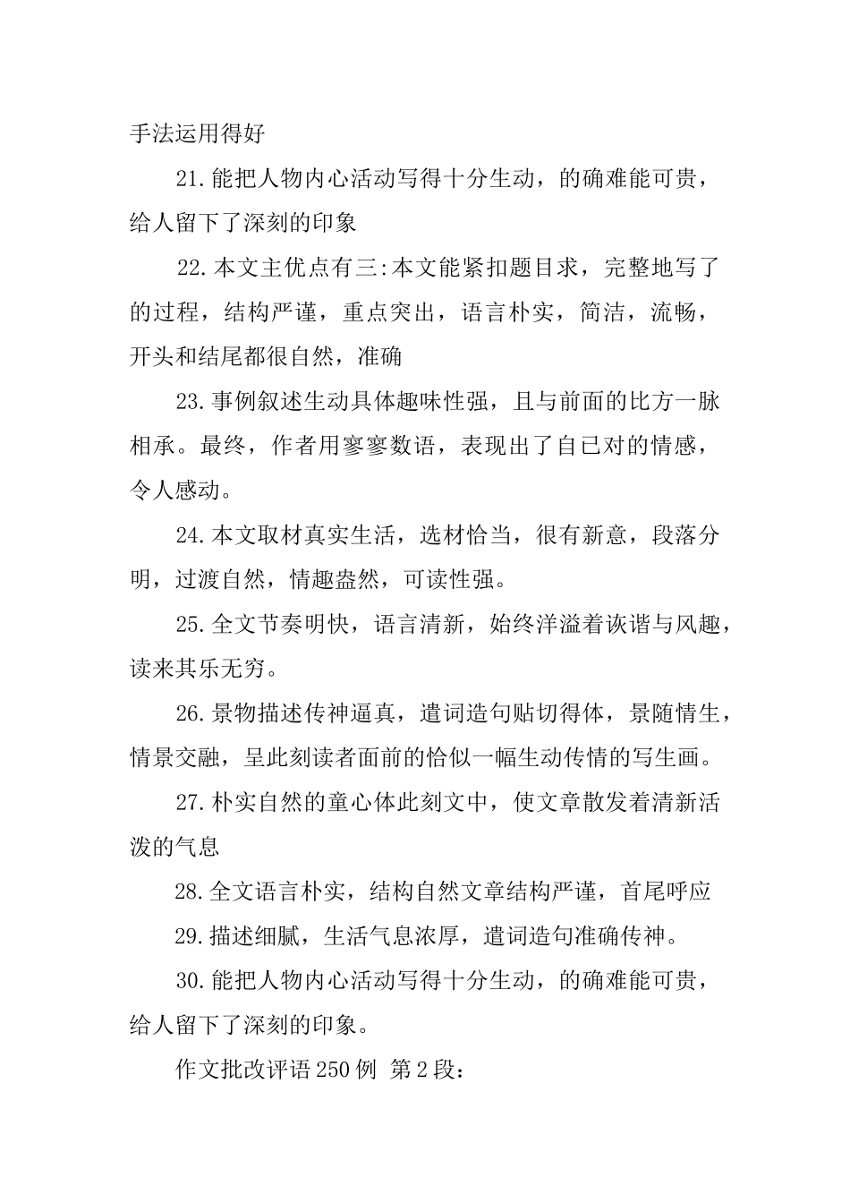 作文批改评语250例_第3页
