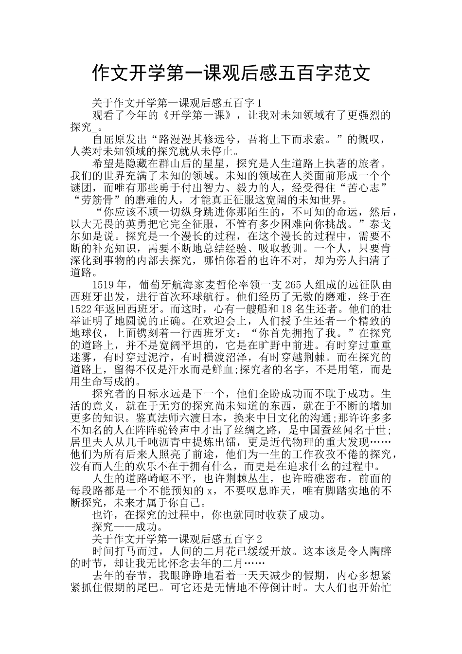 作文开学第一课观后感五百字范文_第1页