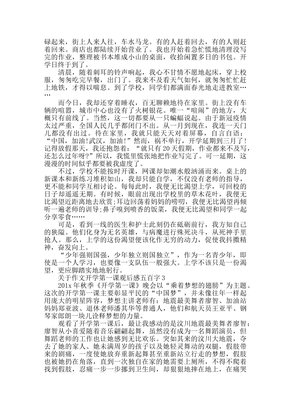 作文开学第一课观后感五百字范文_第2页