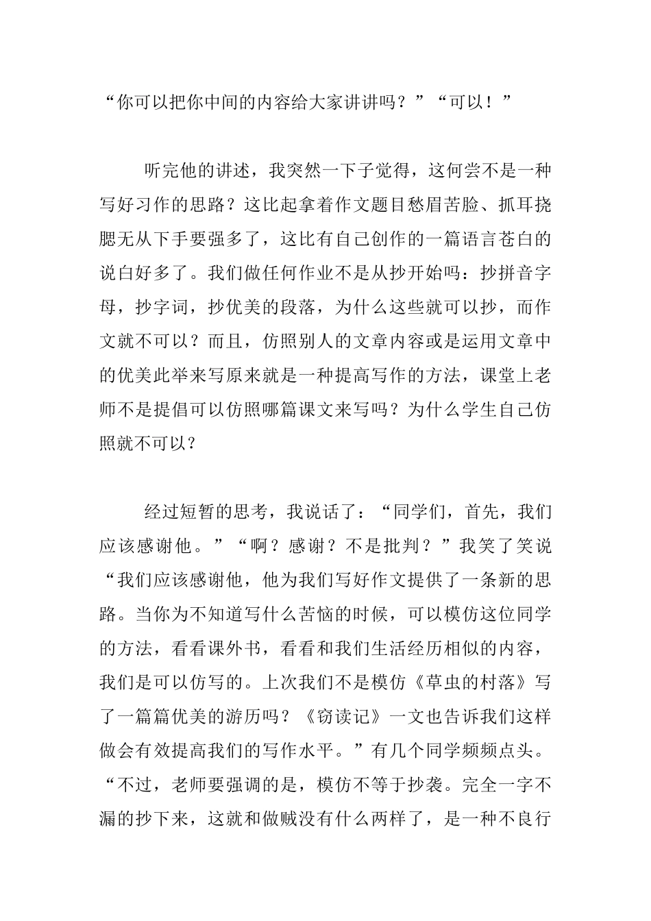 作文教学经验介绍：我鼓励学生“抄”作文_第2页