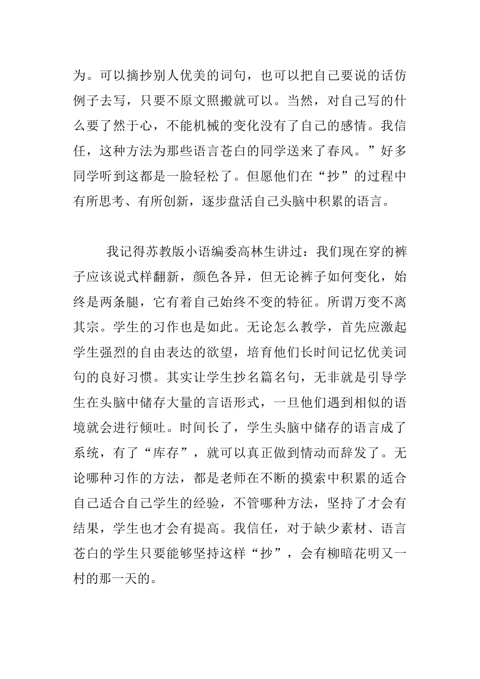 作文教学经验介绍：我鼓励学生“抄”作文_第3页