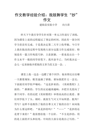 作文教学经验介绍：我鼓励学生“抄”作文