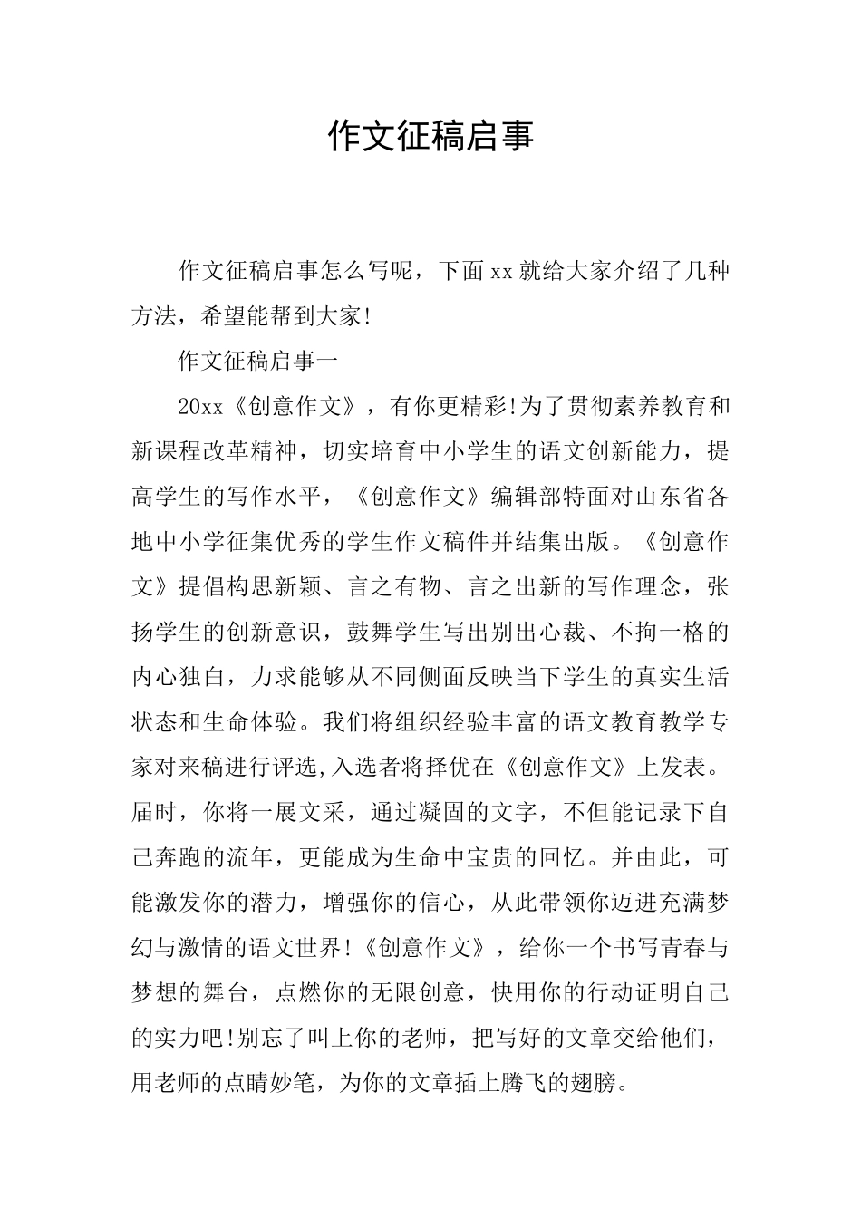 作文征稿启事_第1页