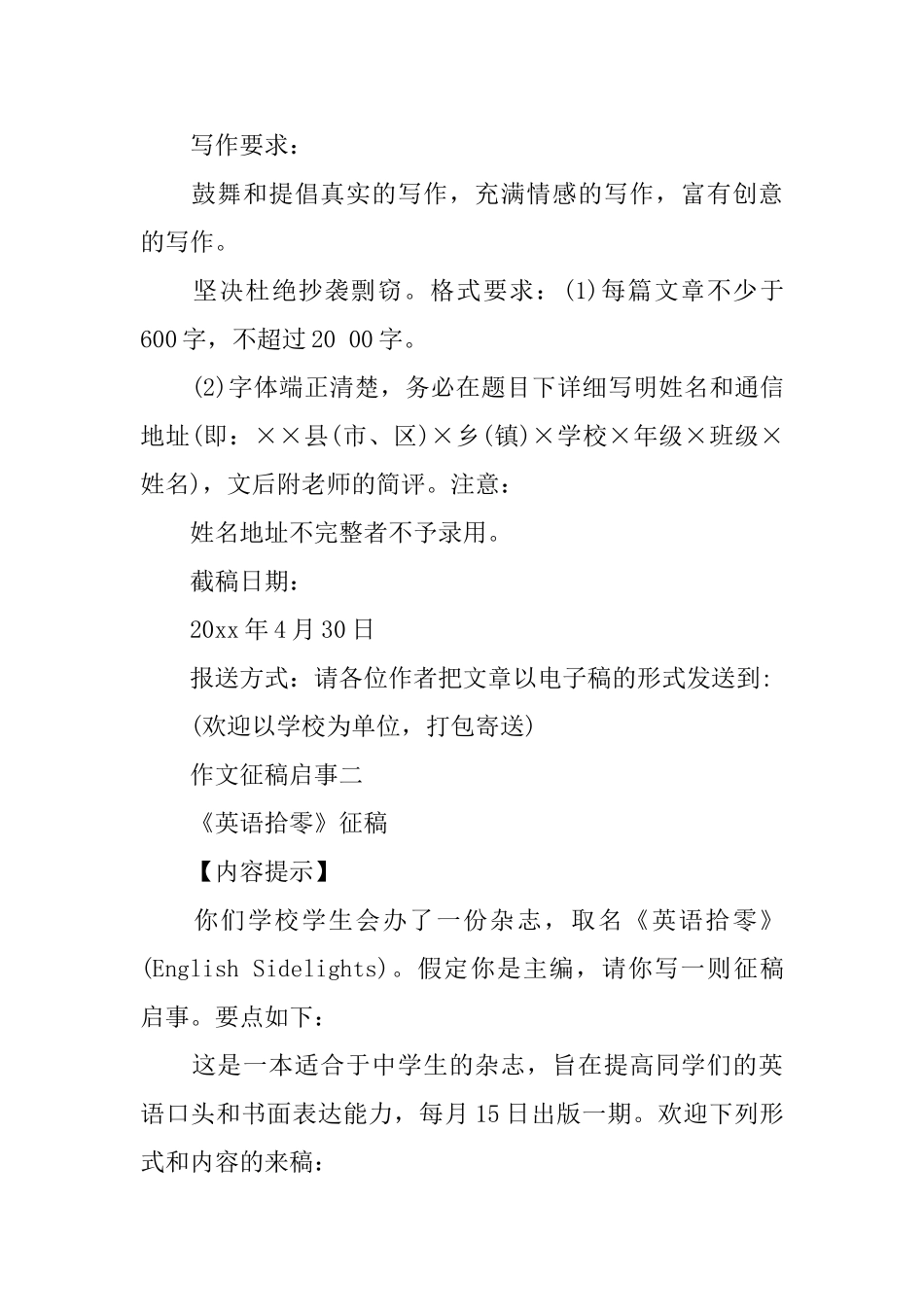 作文征稿启事_第2页