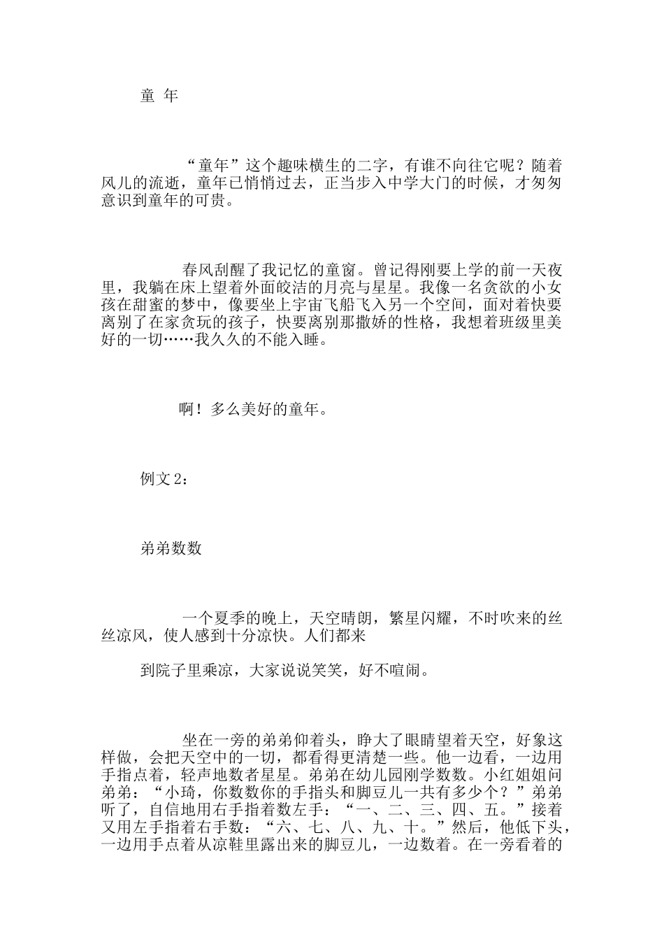 作文教学讲座材料_第2页