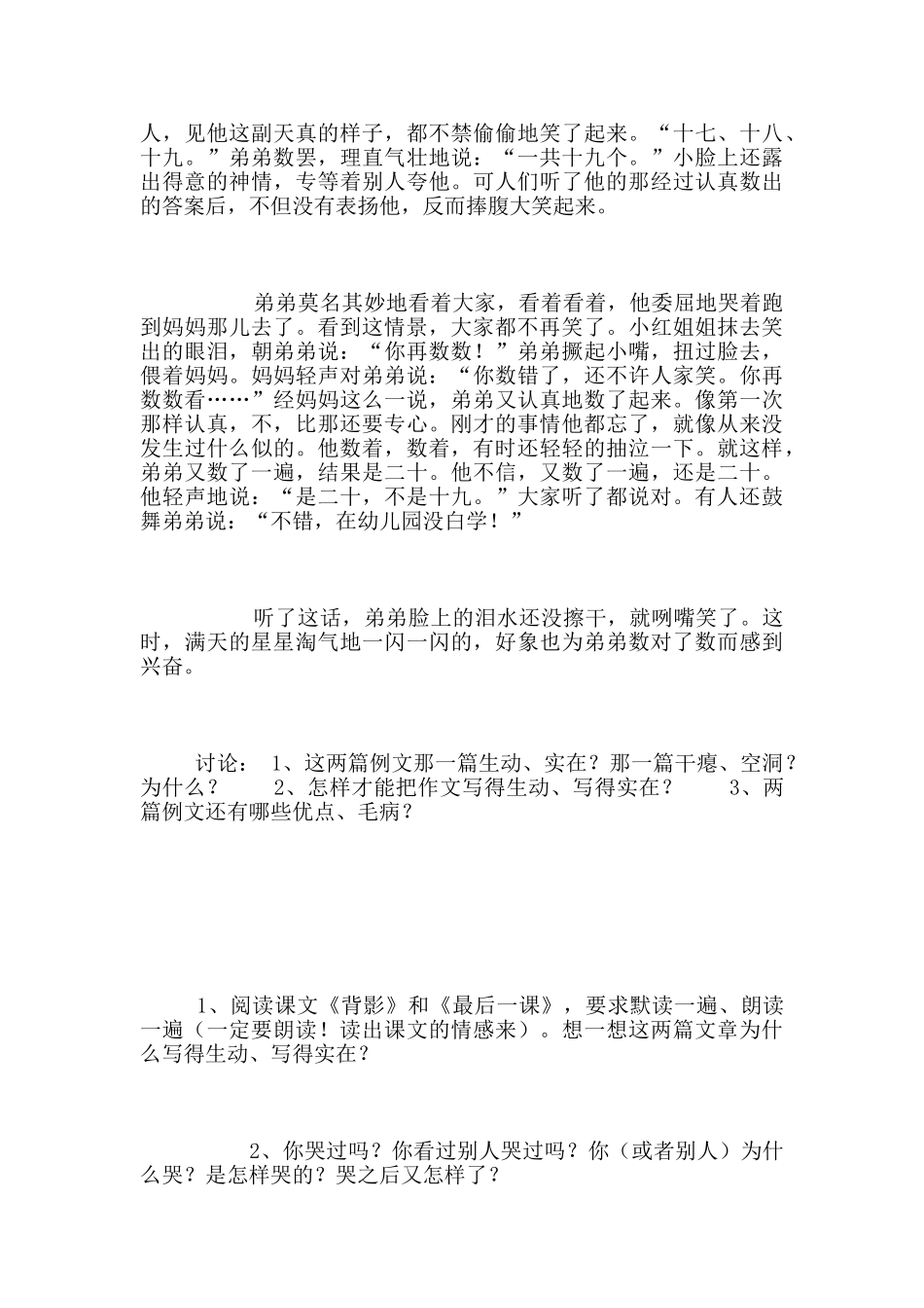 作文教学讲座材料_第3页