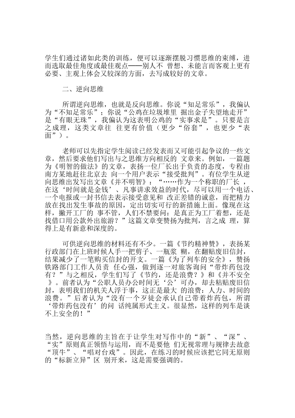 作文教学的多角度训练与逆向思维_第2页