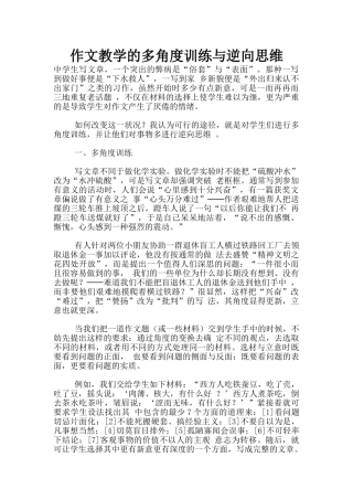 作文教学的多角度训练与逆向思维