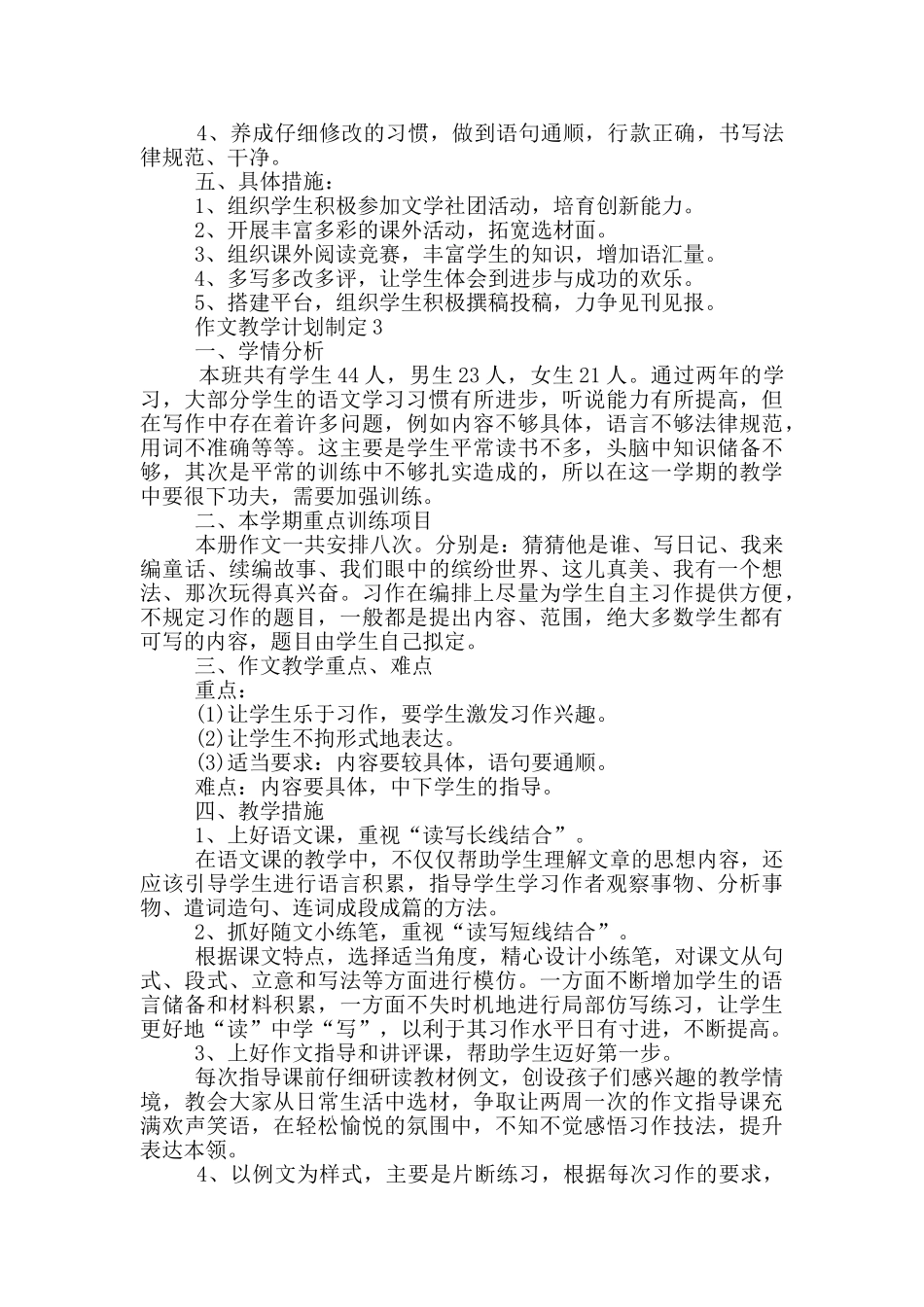 作文教学计划制定_第3页