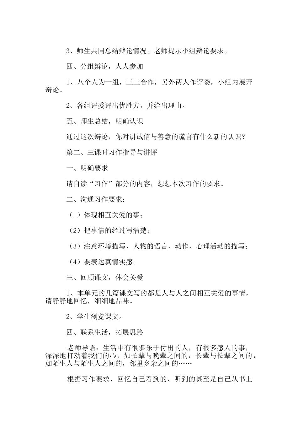 作文教案：写人与人之间相互关爱的事_第2页