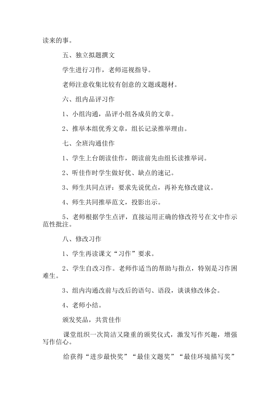 作文教案：写人与人之间相互关爱的事_第3页