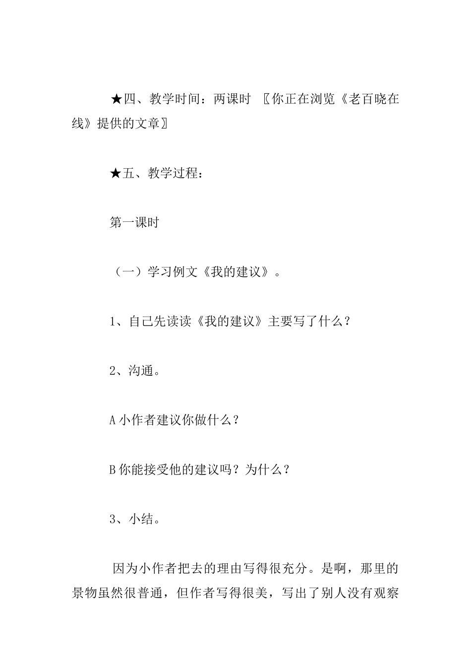 作文教案：我的建议_第2页